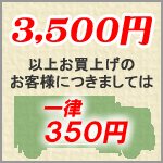 �R,�T�O�O�~�ȏエ���グ�̂��q�l�ɂ��܂��Ă͑����ꗥ�R�T�O�~